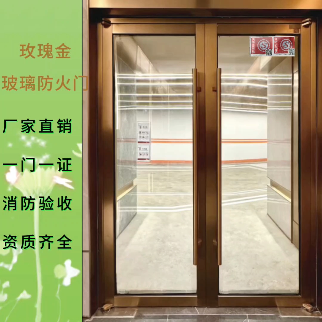 304玫瑰金玻璃防火门