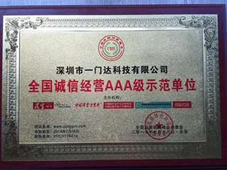 全国诚信经营AAA级示范单位